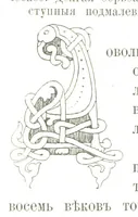 Picture 118 of 133 from По Сѣверу Россіи. Путешествіе ихъ Императорскихъ Высочествъ, Великаго Князя Владиміра Александровича и Великой Княгини Маріи Павловны въ 1884 и 1885 годахъ. [Illustrated (1886), leaf 356