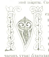 An illustration from По Сѣверу Россіи. Путешествіе ихъ Императорскихъ Высочествъ, Великаго Князя Владиміра Александровича и Великой Княгини Маріи Павловны въ 1884 и 1885 годахъ. [Illustrated (1886)