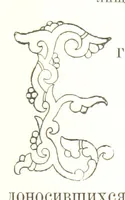 An illustration from По Сѣверу Россіи. Путешествіе ихъ Императорскихъ Высочествъ, Великаго Князя Владиміра Александровича и Великой Княгини Маріи Павловны въ 1884 и 1885 годахъ. [Illustrated (1886)