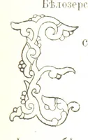 An illustration from По Сѣверу Россіи. Путешествіе ихъ Императорскихъ Высочествъ, Великаго Князя Владиміра Александровича и Великой Княгини Маріи Павловны въ 1884 и 1885 годахъ. [Illustrated (1886)