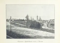 Picture 57 of 198 from По Сѣверо-Западу Россіи. [With illustrations and maps (1897), leaf 127