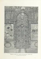 Picture 124 of 198 from По Сѣверо-Западу Россіи. [With illustrations and maps (1897), leaf 267
