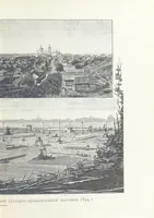 Picture 16 of 198 from По Сѣверо-Западу Россіи. [With illustrations and maps (1897), leaf 33