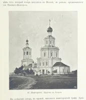 Picture 182 of 198 from По Сѣверо-Западу Россіи. [With illustrations and maps (1897), leaf 433