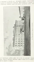 Picture 183 of 198 from По Сѣверо-Западу Россіи. [With illustrations and maps (1897), leaf 434