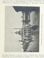 Picture 190 of 198 from По Сѣверо-Западу Россіи. [With illustrations and maps (1897), leaf 449