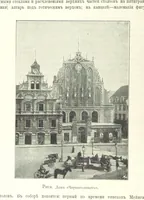 Picture 43 of 206 from По Сѣверо-Западу Россіи. [With illustrations and maps (1897), leaf 110
