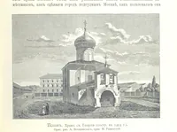 Picture 65 of 206 from По Сѣверо-Западу Россіи. [With illustrations and maps (1897), leaf 153