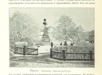 Picture 81 of 206 from По Сѣверо-Западу Россіи. [With illustrations and maps (1897), leaf 192