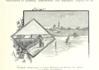 Picture 116 of 206 from По Сѣверо-Западу Россіи. [With illustrations and maps (1897), leaf 387