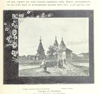 Picture 122 of 206 from По Сѣверо-Западу Россіи. [With illustrations and maps (1897), leaf 399