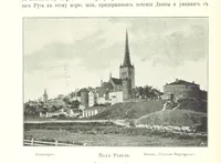 Picture 14 of 206 from По Сѣверо-Западу Россіи. [With illustrations and maps (1897), leaf 40