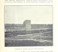 Picture 175 of 206 from По Сѣверо-Западу Россіи. [With illustrations and maps (1897), leaf 533