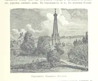 Picture 178 of 206 from По Сѣверо-Западу Россіи. [With illustrations and maps (1897), leaf 543