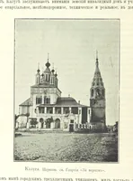 An illustration from По Сѣверо-Западу Россіи. [With illustrations and maps (1897)