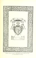 An illustration from A magyar nemzet tortenete. Szerkeszti Szilágyi S. [With maps and illustrations (1895)