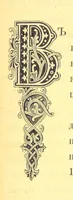 An illustration from У Болгаръ и заграницей, 1881-1893 ... Продолженіе очерковъ “Дома и на Войнѣ” ... Изданіе второе (1896)