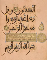 An illustration from Bifolium from the Pink Qur’an (1250)