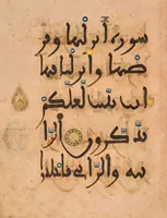 An illustration from Bifolium from the Pink Qur’an (1250)