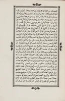 An illustration from Kitāb Nuzhat al-mushtāq .. (1592)
