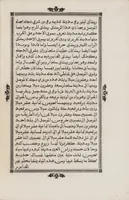 An illustration from Kitāb Nuzhat al-mushtāq .. (1592)