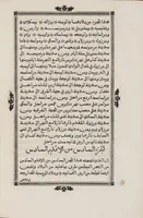 An illustration from Kitāb Nuzhat al-mushtāq .. (1592)