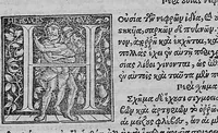 An illustration from Galeni Pergameni summi semper viri quique primus artem medicinae universam ... Opera omnia, ad fidem complurium & perquam vetustorum exemplariorum ita emendata atque restituta, ut nunc primum nata, atque in lucem aedita, uideri possint / vol. 4 (1538)