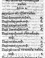 An illustration from Aretaei Cappadocis Aetiologica, simeiotica et therapeutica morborum auctorum et diuturnorum (1603)
