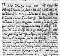 An illustration from Aretaei Cappadocis Aetiologica, simeiotica et therapeutica morborum auctorum et diuturnorum (1603)