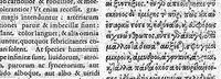 An illustration from Aretaei Cappadocis Aetiologica, simeiotica et therapeutica morborum auctorum et diuturnorum (1603)