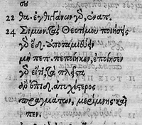 An illustration from Synesiou Episkopou Kurênês / Synesii episcopi Cyrenes DE regno ad Arcadium imperatorem...de Insomniis, cum Nicephori Gregorae explicatione ... ex bibliotheca regia (1553)