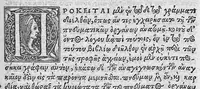 Picture 7 of 13 from Cl. Galeni Pergameni nobilissimi medici libri aliquot Græci partim hactenus non visi, partim a mendis ... repurgati et integritati sue restituti, annotationibusque illustrati per J. Caium (1544), leaf 243