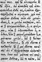 An illustration from Hippokratous peri tôn Pharmakôn kathairontôn = Hippocratis de Pharmacis purgantibus Libellus Ex Cuiaciano cod. à R. P. S. I. exscriptus : hactenus in plerisque Hippocratis editionibus desiratus. Fed. Morellus professorum Reg. decanus Lat. vertit et notis illustravit. (1621)