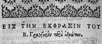 An illustration from Theophrastou tou philosophou ellogimôtatou Peri idrotôn, kai peri iliggôn = Theophrasti philosophi nobilissimi De sudoribus libell. vnus, De vertigine libell. alter e Graeca lingua in Latinam conuersi, et annotationibus illustrati, per Bonauenturam Grangerium ... nunquam antea Latine editi. Libello de sudoribus adiecta sunt sudorum prognostica, ab eodem interprete Latinis versibus descripta, ex Hippocr. & Gal. scriptis (1576)