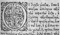 An illustration from Theophrastou tou philosophou ellogimôtatou Peri idrotôn, kai peri iliggôn = Theophrasti philosophi nobilissimi De sudoribus libell. vnus, De vertigine libell. alter e Graeca lingua in Latinam conuersi, et annotationibus illustrati, per Bonauenturam Grangerium ... nunquam antea Latine editi. Libello de sudoribus adiecta sunt sudorum prognostica, ab eodem interprete Latinis versibus descripta, ex Hippocr. & Gal. scriptis (1576)