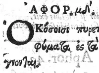 An illustration from Hippocratous tou megalou hoi aphorismoi pezikoi te kai emmetroi / Hippocratis Magni Aphorismi Soluti et Metrici, Interprete Joanne Heurnio, Medico Ultrajectino, Mataphrastis Joanne Frero, Medico-poëta et Radulpho Wintertono, Medicinae et Poeseös Graecae studioso (1633)
