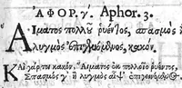 An illustration from Hippocratous tou megalou hoi aphorismoi pezikoi te kai emmetroi / Hippocratis Magni Aphorismi Soluti et Metrici, Interprete Joanne Heurnio, Medico Ultrajectino, Mataphrastis Joanne Frero, Medico-poëta et Radulpho Wintertono, Medicinae et Poeseös Graecae studioso (1633)