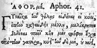 An illustration from Hippocratous tou megalou hoi aphorismoi pezikoi te kai emmetroi / Hippocratis Magni Aphorismi Soluti et Metrici, Interprete Joanne Heurnio, Medico Ultrajectino, Mataphrastis Joanne Frero, Medico-poëta et Radulpho Wintertono, Medicinae et Poeseös Graecae studioso (1633)