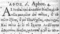 An illustration from Hippocratous tou megalou hoi aphorismoi pezikoi te kai emmetroi / Hippocratis Magni Aphorismi Soluti et Metrici, Interprete Joanne Heurnio, Medico Ultrajectino, Mataphrastis Joanne Frero, Medico-poëta et Radulpho Wintertono, Medicinae et Poeseös Graecae studioso (1633)