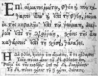 An illustration from Hippocratous tou megalou hoi aphorismoi pezikoi te kai emmetroi / Hippocratis Magni Aphorismi Soluti et Metrici, Interprete Joanne Heurnio, Medico Ultrajectino, Mataphrastis Joanne Frero, Medico-poëta et Radulpho Wintertono, Medicinae et Poeseös Graecae studioso (1633)