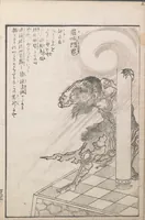 An illustration from Hyakki shūi (1805)