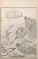 Picture 5 of 10 from Hyakki tsurezurebukuro (1805), leaf 12