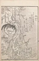 Picture 7 of 10 from Hyakki tsurezurebukuro (1805), leaf 15