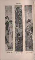 Picture 3 of 6 from The James Howard Kehler collection of Japanese color prints. (1918), leaf 33