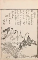 An illustration from Kaiji hiken (1805)