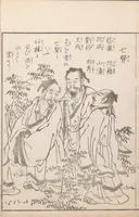 An illustration from Kaiji hiken (1805)