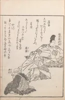 An illustration from Kaiji hiken (1805)