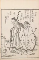 An illustration from Kaiji hiken (1805)