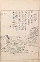 An illustration from Kaiji hiken (1805)