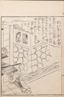 An illustration from Kaiji hiken (1805)